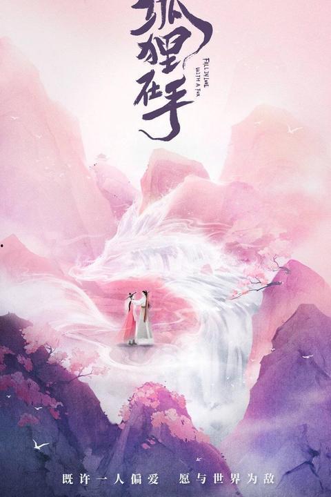 狐狸在手,揭秘神秘生物的神奇力量