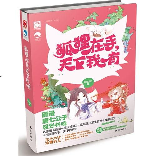 狐狸在手,揭秘神秘生物的神奇力量