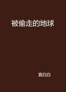 被偷走的潮汐,探寻被偷走的潮汐之谜