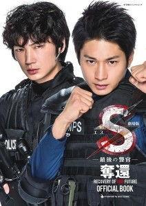 S-最后的警官:夺还