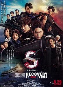 S-最后的警官:夺还