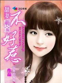 星际萌宝不好惹,萌娃逆袭，星际霸主不好惹